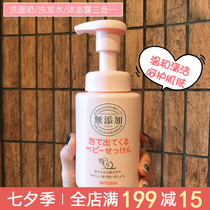 Japan Sanfang miyoshi childrens hand sanitizer Facial cleanser Newborn baby baby foam facial cleansing shower gel