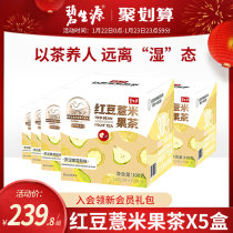 Bishengyuan red bean job's tears fruit and health tea anti-dampness tea go to gorgon euryale seed red moisture health tea official flagship store 5 boxes