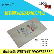 Import German Merck chloride ion detection kit 1 10079 0001 chloride rapid test box