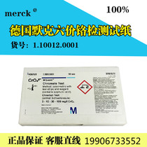 Imported Merck hexavalent chromium test paper German electroplating wastewater rapid test box total chromium determination test paper