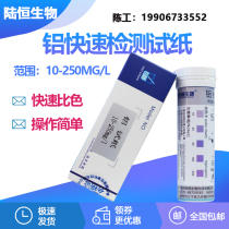 Lu Heng waste sewage discharge aluminum ion detection test paper electroplating heavy metal test strip rapid determination of aluminum kit
