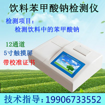 Sodium benzoate detector food safety rapid analysis beverage tester multi-parameter with printing function customization