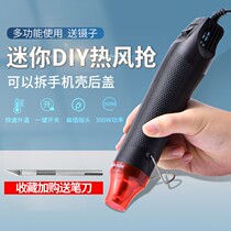 Hot air gun heat shrinkable film Electronic repair small special manual diy disassembly mobile phone screen baking heating hair dryer
