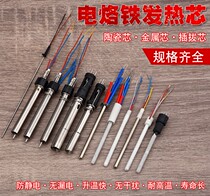  936 Soldering iron core Electric soldering iron handle heating core A1322 soldering iron core 969 welding table 60w iron core 1323 1321