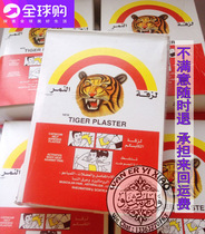 Egyptian tiger skin plasters tiger patch whole box 50 pieces of neck and shoulder waist leg pain joint pain pure herbs tasteless
