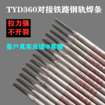 Manufacturers spot supply high-quality tyd360 railway rail railway repair welding rod welding mouth welding crack tension is strong