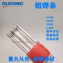 Aluminum alloy welding rod L109 pure aluminum electrode L209 aluminum silicon L309 aluminum manganese L409 aluminum magnesium ordinary electric welding machine