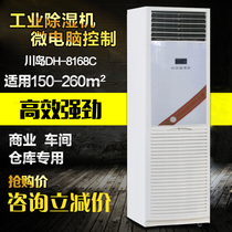Kawashima dehumidifier DH-8168C-2 high power 220V industrial dehumidifier factory warehouse basement moisture absorber
