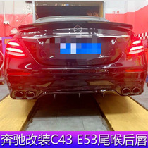 Dedicated to Mercedes-Benz C200L C260L E300L E200Lcoupe modified C43 E53AMG rear lip tail throat