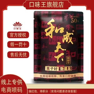 和成天下50克槟榔-和成天下50克槟榔促销价格、和成天下50克槟榔品牌- 淘宝