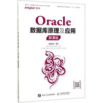 Xinhua edition of Oracle database principle and application of MOOC version of ordinary college computer education 13th five-year planning textbooks Li Ranwuhui Qiu Zhou Yeqin Zhang Bin computer technology procedures