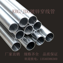 KBG JDG metal threading pipe galvanized pipe electric wire pipe iron wire pipe 20×1 4