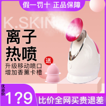 Golden rice steaming face household humidification Nano spray hot and cold double spray open pores detoxification Jintao flagship store official website