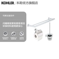 Koehler bathroom Comey three-in-one bathroom accessories suit towel bar toilet paper rack toilet brush holder 76760
