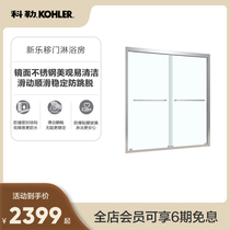 Koller official flagship store Xinle Stainless Steel Shift Shower Room with one-font double-moving door dry and wet separation