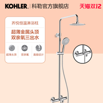 Kohler Qiyue three water constant temperature shower shower set household shower nozzle hot and cold bathroom shower 99741