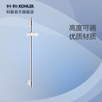 Kohler official flagship store Kohler60cm simple sliding bath shower bracket pole hanging wall 72740T