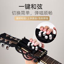Folk guitar chord artifact beginner auxiliary player portable ukulele one-button chord accessory