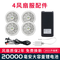 4 fans for clothes Special battery charging treasure Cooling work clothes cable Cooling air conditioning clothing Fan accessories