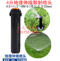 4 points buried telescopic nozzle 360 automatic rotating sprinkler Court lawn Greening garden sprinkler watering imitation Rain Bird