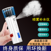 Rehydration instrument high pressure nano cold spray humidifier negative ion face face household charging steamed face handheld small
