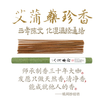 National vanilla wormwood medicine Zhenxiang to turbinate and dampen the cold Dragon Boat Festival wormwood ancient natural handmade thread incense paper room