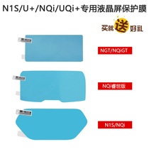Dedicated to mavericks electric vehicles NGT U NQi UQi screen film Display protection instrument protective film