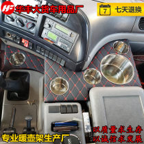 Large truck supplies Dongfeng Tianlong VL Hercules Tianjin Xuande X6 warm pot shelf decoration water cup tea bottle holder