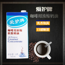 Coffee milk Weiyi Love brand coffee concentrated cream Coffee milk tea baking raw materials Plant-based cream 1L pack