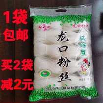 1 bag of Longbo Mung Bean Vermicelli Authentic Longkou Vermicelli 1000g hot pot powder Vermicelli rice noodle spicy and sour powder