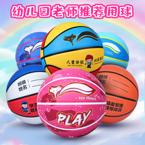 Basketball childrens kindergarten baby 3-4-5 Primary School students youth special beginner ball outdoor training