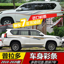 Suitable for 10-20 Toyota overbearing car stickers new Prado body color strip sticker waist line pull modification parts