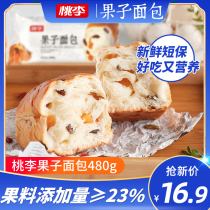 Peach plum fruit bread 480g breakfast food preserved fruit dried fruit sandwich Net red hand tear big bread