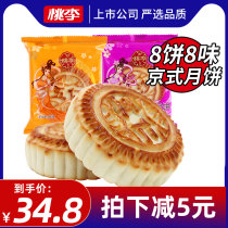 Peach and Plum pulp Mooncakes Bulk 800g Mid-Autumn Five-Ren mooncakes Bean paste Jujube paste Old-fashioned multi-flavor Beijing-style mooncakes