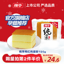 Peach plum pure cake 720g breakfast snacks nutrition thick cut large chicken cake snacks substitute meal full soft bread