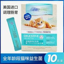  Maides Goku Cat Probiotics 10 packs for pet cats Vomiting diarrhea Kittens Adult cats conditioning gastrointestinal laziness