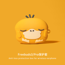 Applicable Huawei freebudspro protective case freebuds4i headphone shell Silicone 4 generation 3 wireless box cute