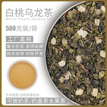 Tea Yan white peach Oolong Tea Peach oolong tea Oolong tea oolong milk tea shop special Yue color commercial raw materials 500g