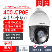 Hikvision 4 inch 4000023 times zoom POE infrared camera pan tilt DS-2DC4423IW-DE