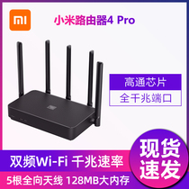 Xiaomi router 4 Pro HOME 5G dual-band gigabit Port wireless rate wifi high-speed large apartment through wall