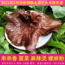 Hairy fungus dry bulk stubble crisp fungus ear 500g a catty White back black hairy fungus Sichuan Big Wood