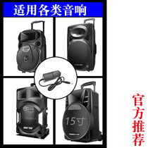 Square dance audio charger is suitable for Changhong Xianko Jinzheng Suo love landscape Konka speaker 9V5V12 power supply
