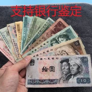 四套人民币-四套人民币促销价格、四套人民币品牌- 淘宝