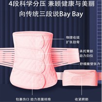 Abdominal belt repair waist gauze moon bondage small belly cut production special maternal thin 1010
