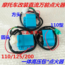 Motorcycle modified DC universal igniter square head round head 110 125 200 integrated high voltage package igniter