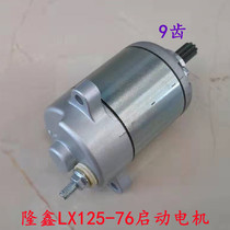 Two-wheeled motorcycle Loncin 125 Jinlong JL125-76 starter motor LX125-76 starter motor