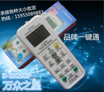 Universal air conditioning remote control K-1029SP Universal Gree Midea Haier Hisense oaks Chunlan activity price