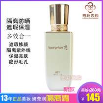 Show Yahan Han Yan Yingying Isolation Cream SPF35 Sun Protection Front Beating the undermilk three-in-one Flawless Moisturizing elastic Isolation