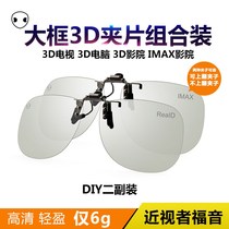 3d glasses clip mirror clip cinema special Polarized 3D movie IMAX Universal Children big children stereo eyes