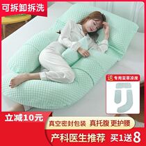 Pregnant women pillow waist side sleeping pillow summer U-shaped sleeping side pillow Belly Belly sleeping pad to improve sleep during pregnancy sweat absorption
